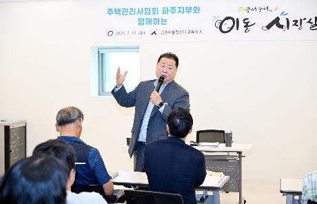 대한주택관리사협회 이동시장실(2025. 07. 15)_