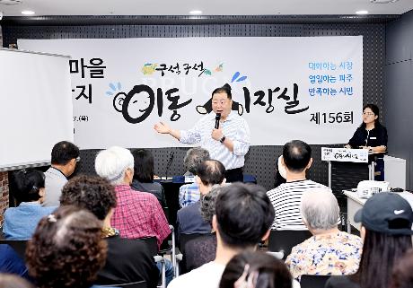 제156회 산내마을10단지 이동시장실 (2025. 07. 17)_
