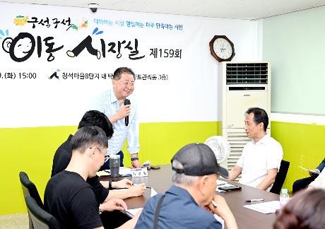 청석마을8단지 이동시장실 (2025. 07. 29)_