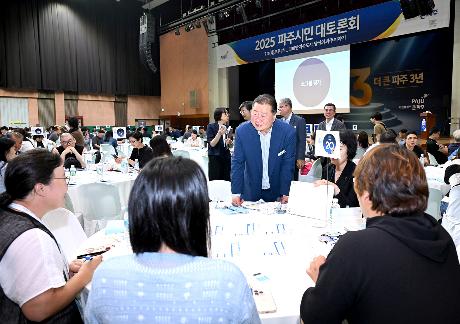 파주시민 대토론회(2025. 07. 03) _