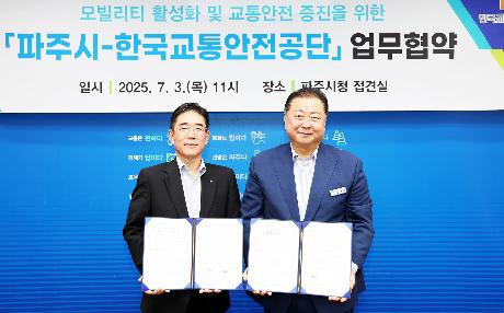모빌리티 활성화를 위한 업무협약식 (2025. 07. 03) _
