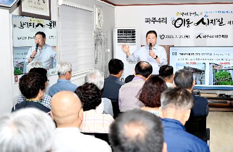 파주4리 이동시장실(2025. 07. 31) _