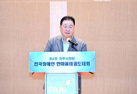 제4회 파주시장배 전국장애인 한마음태권도대회(2025. 07. 05)_4