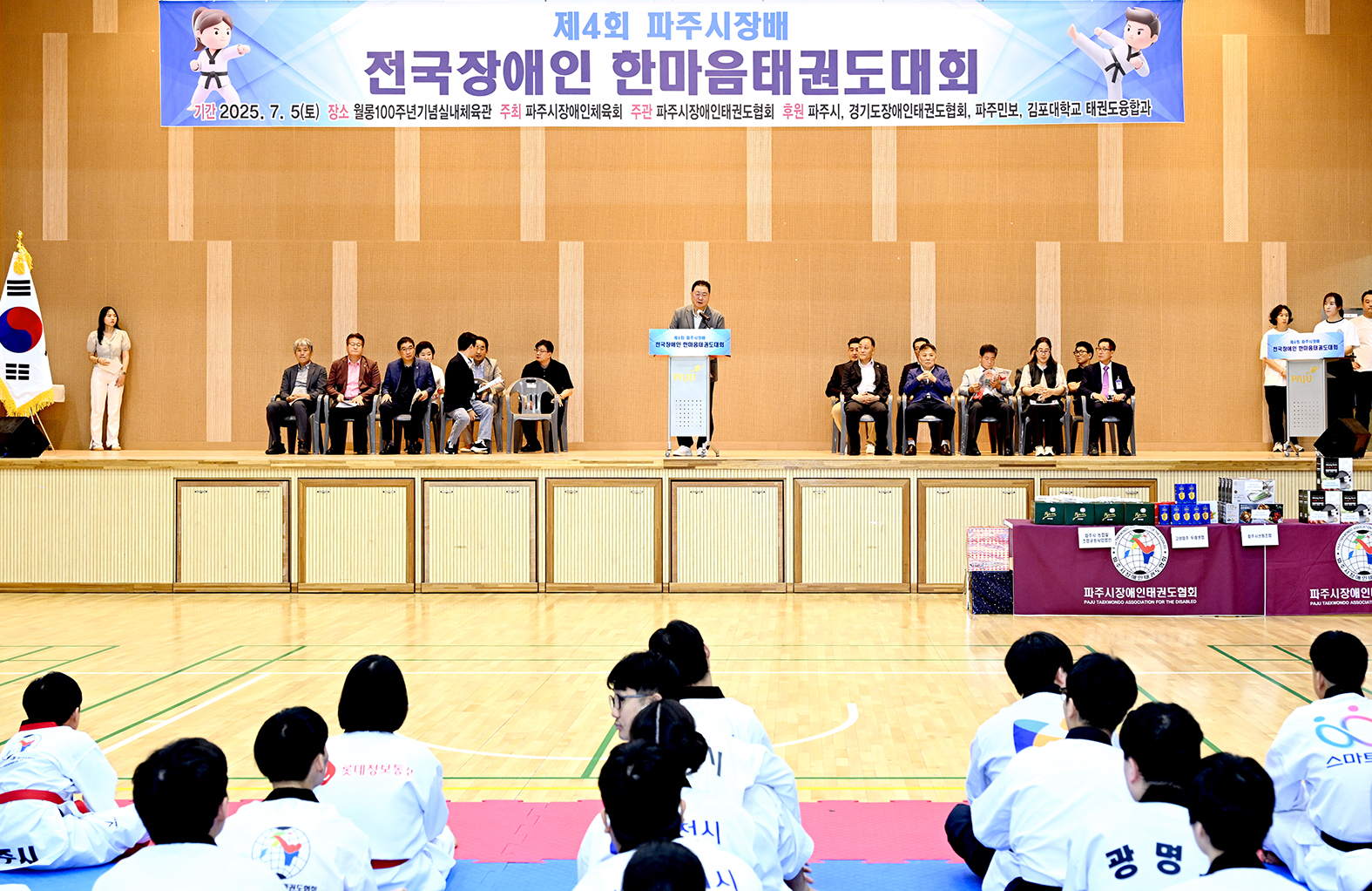 제4회 파주시장배 전국장애인 한마음태권도대회