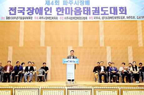 제4회 파주시장배 전국장애인 한마음태권도대회(2025. 07. 05)_0