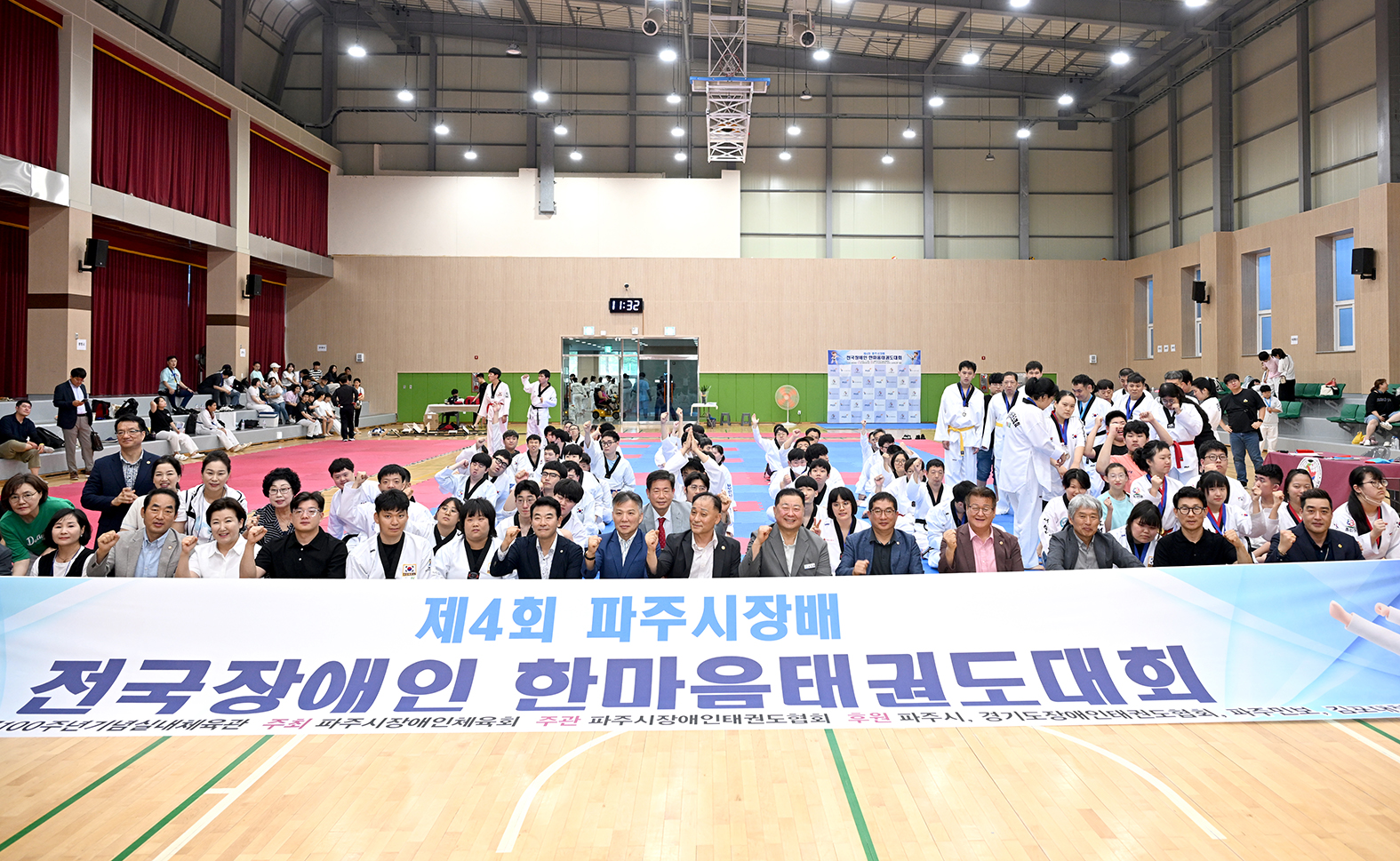 제4회 파주시장배 전국장애인 한마음태권도대회