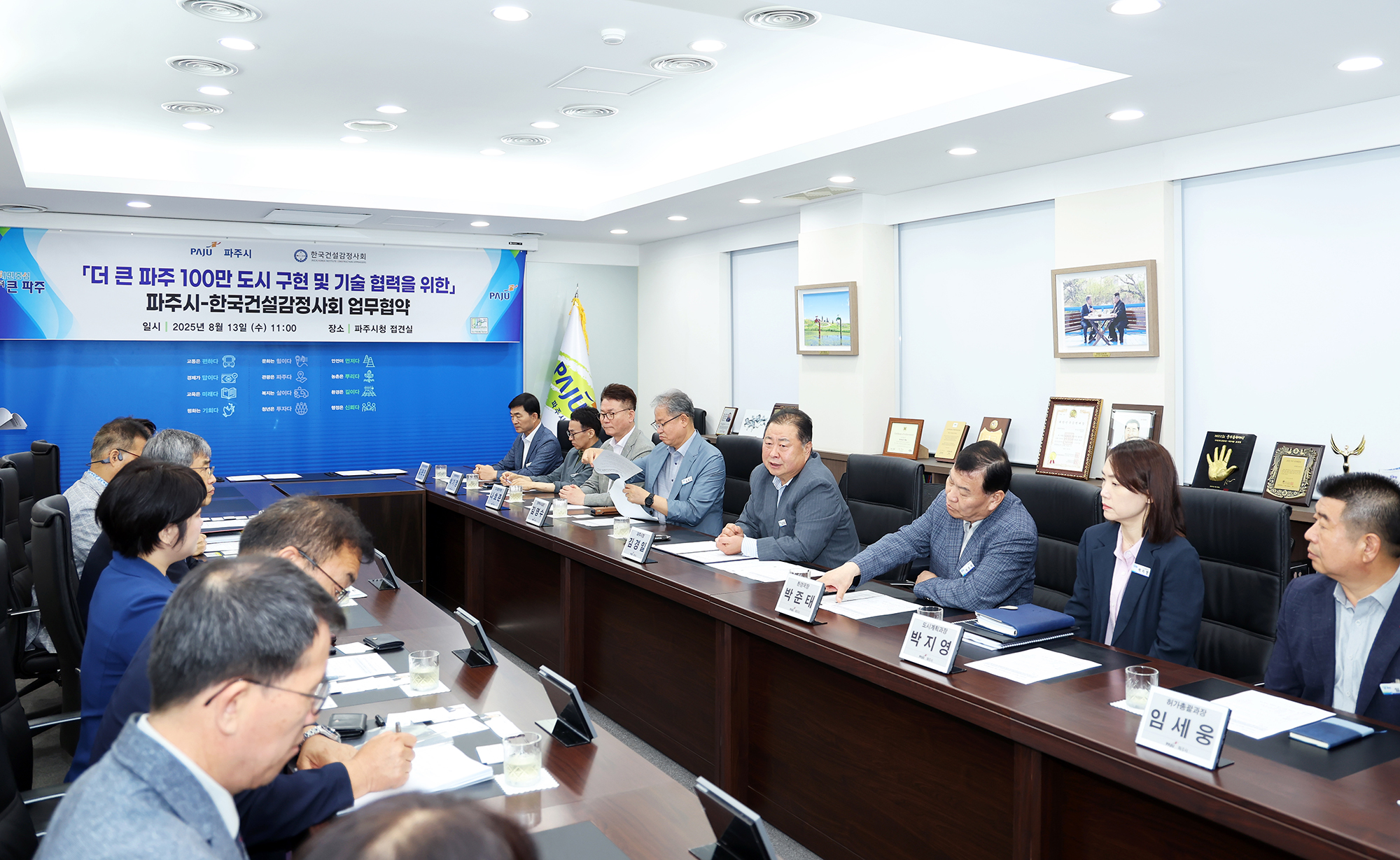파주시 한국건설감정사회 엽무협약식