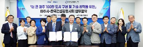 파주시 한국건설감정사회 업무협약식 (2025. 08. 13)_9