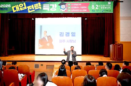 2026학년도 파주시 대학진학박람회 (2025. 08. 02)_