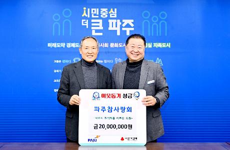 파주참사랑회 이웃돕기 후원금 전달식(2026. 01. 13) _