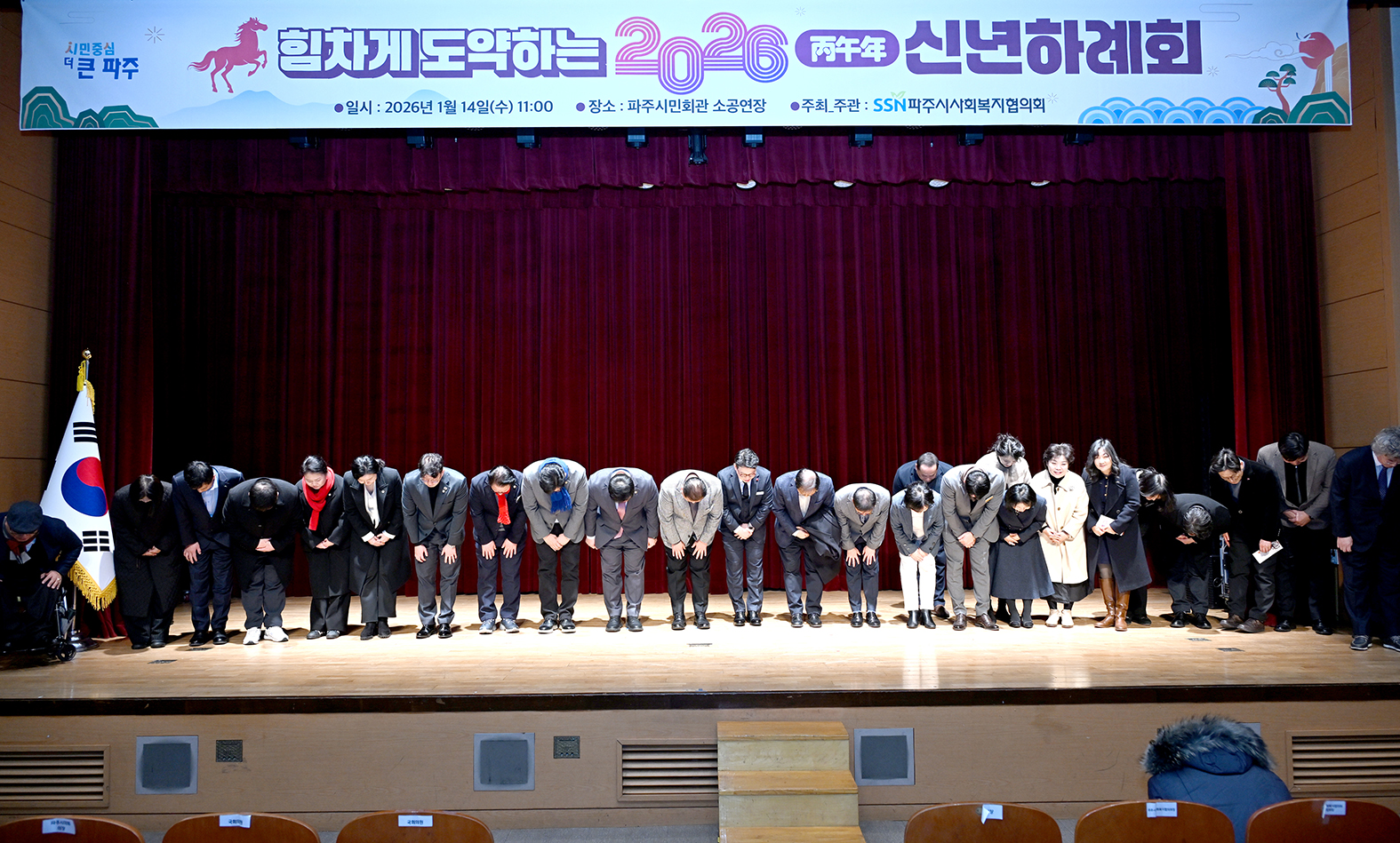 파주시 사회복지협의회 신년하례회 