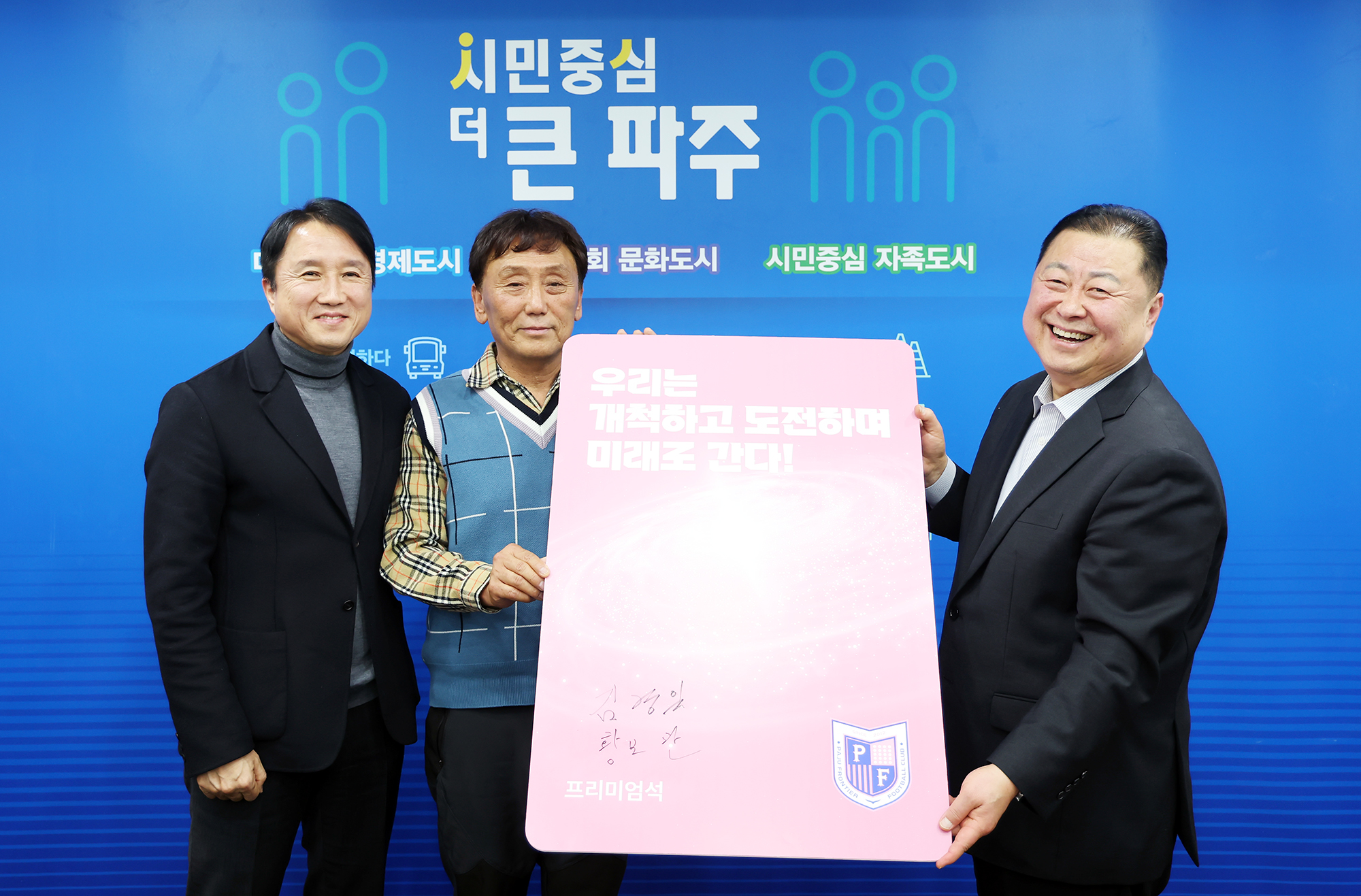 파주 프런티어 FC 시즌권 구매 서포터즈 기념촬영