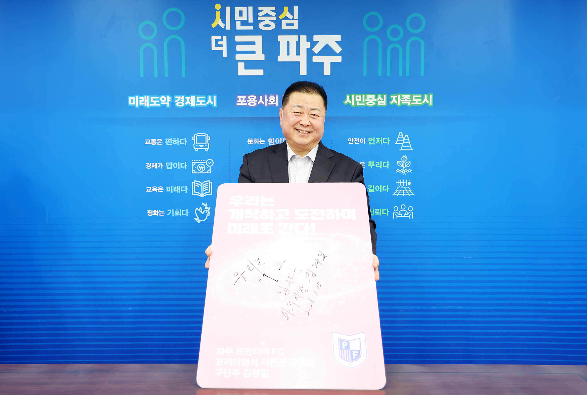 파주 프런티어 FC 시즌권 구매 서포터즈 기념촬영