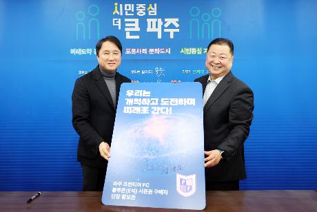 파주 프런티어 FC 시즌권 구매 서포터즈 기념촬영 (2025. 01. 15)_2