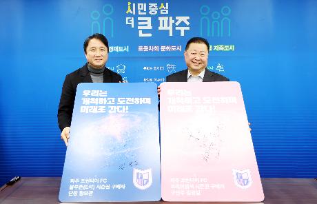 파주 프런티어 FC 시즌권 구매 서포터즈 기념촬영 (2025. 01. 15)_3