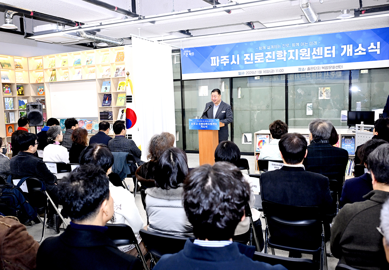 파주시 진로진학지원센터 개소식 