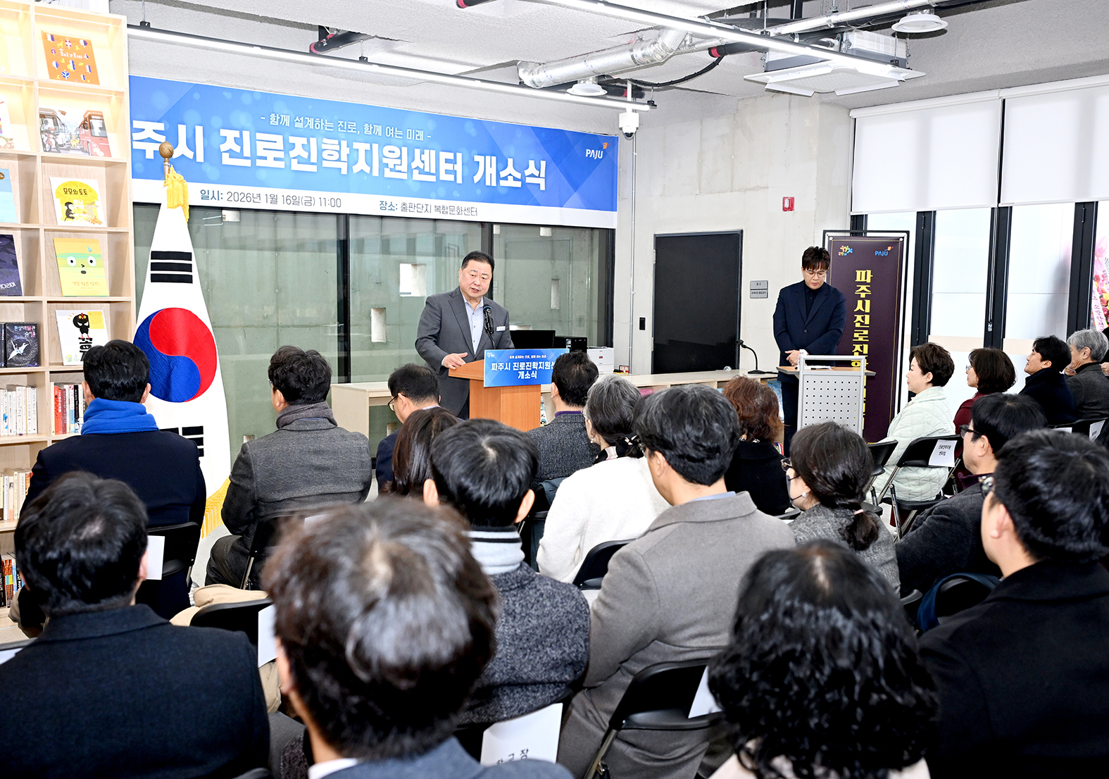 파주시 진로진학지원센터 개소식 