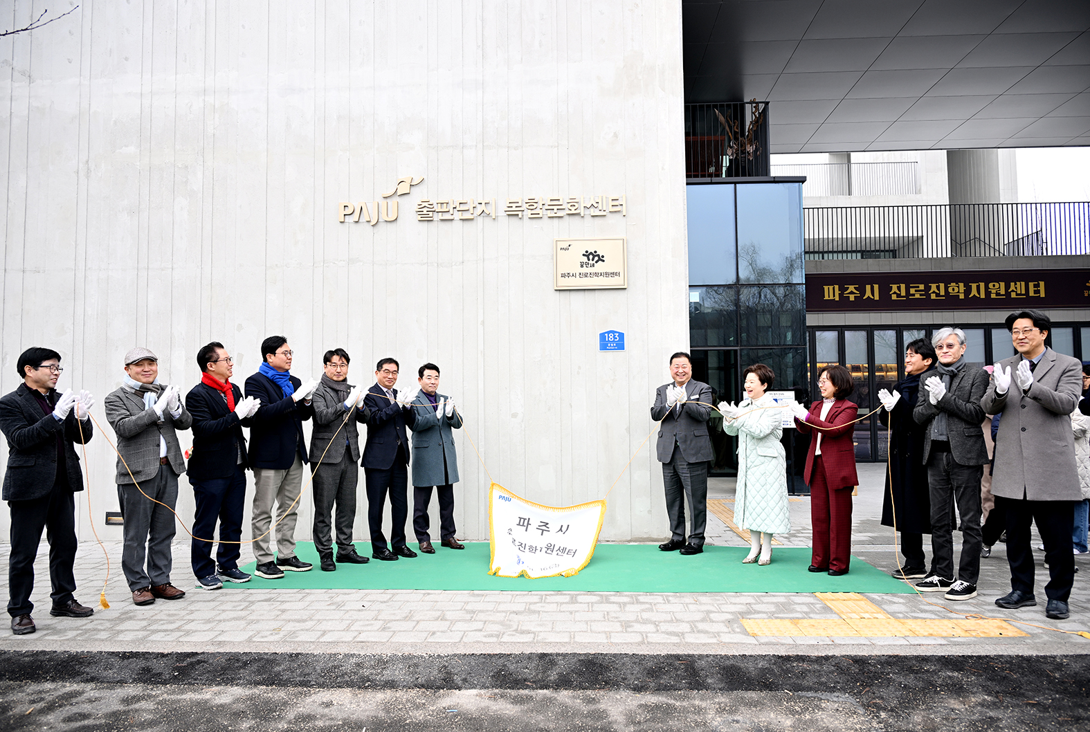 파주시 진로진학지원센터 개소식 