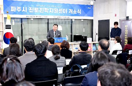 파주시 진로진학지원센터 개소식 (2026. 01. 16)_5