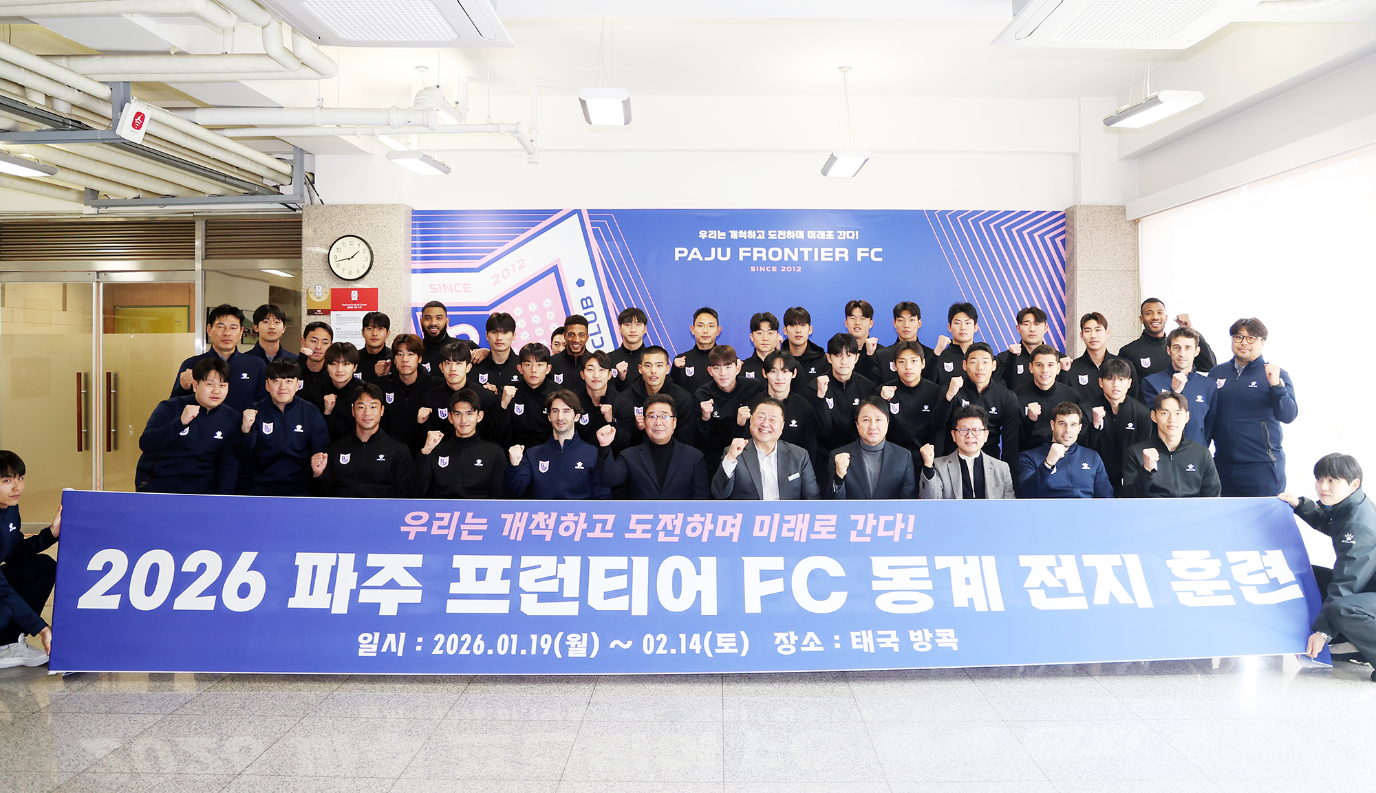 파주프런티어FC 전지훈련 출정 구단주 격려방문