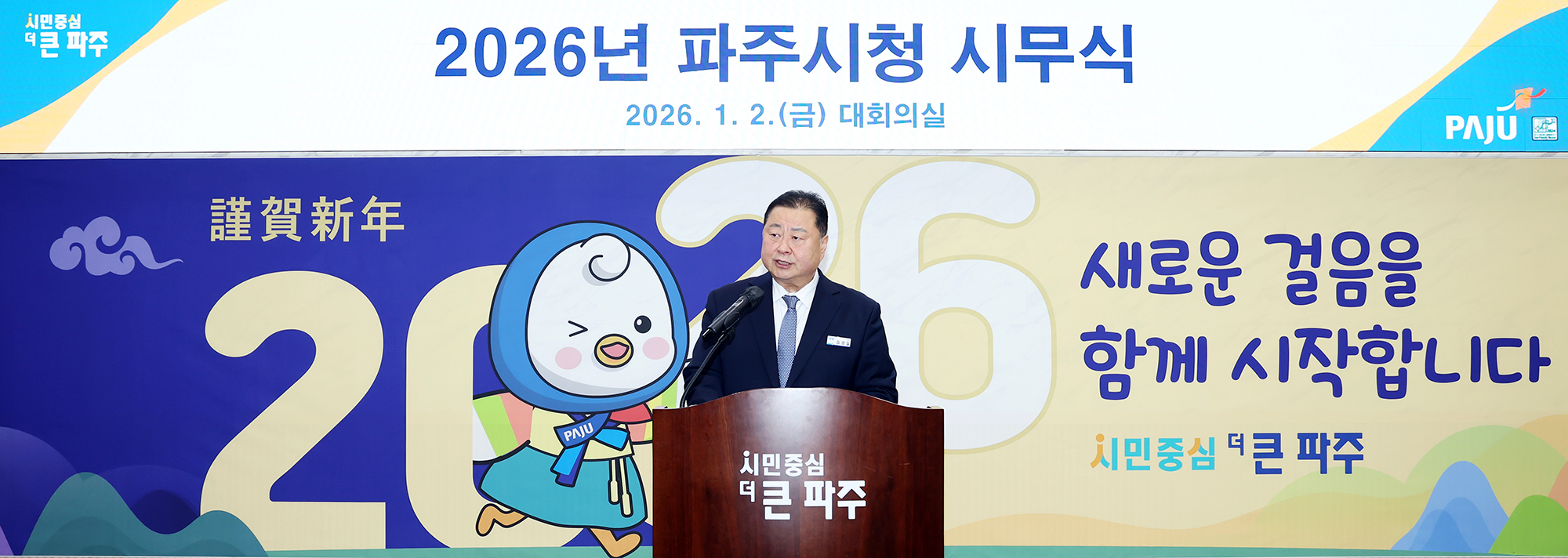 2026 시무식