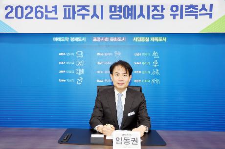 제52대 명예시장 위촉식 (2026. 01. 20)_