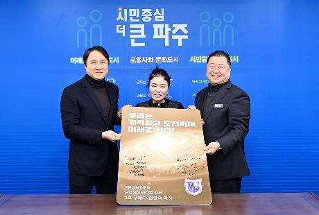 파주프런티어FC 아너스클럽 1호 기부 행사 (2026. 01. 21)_1