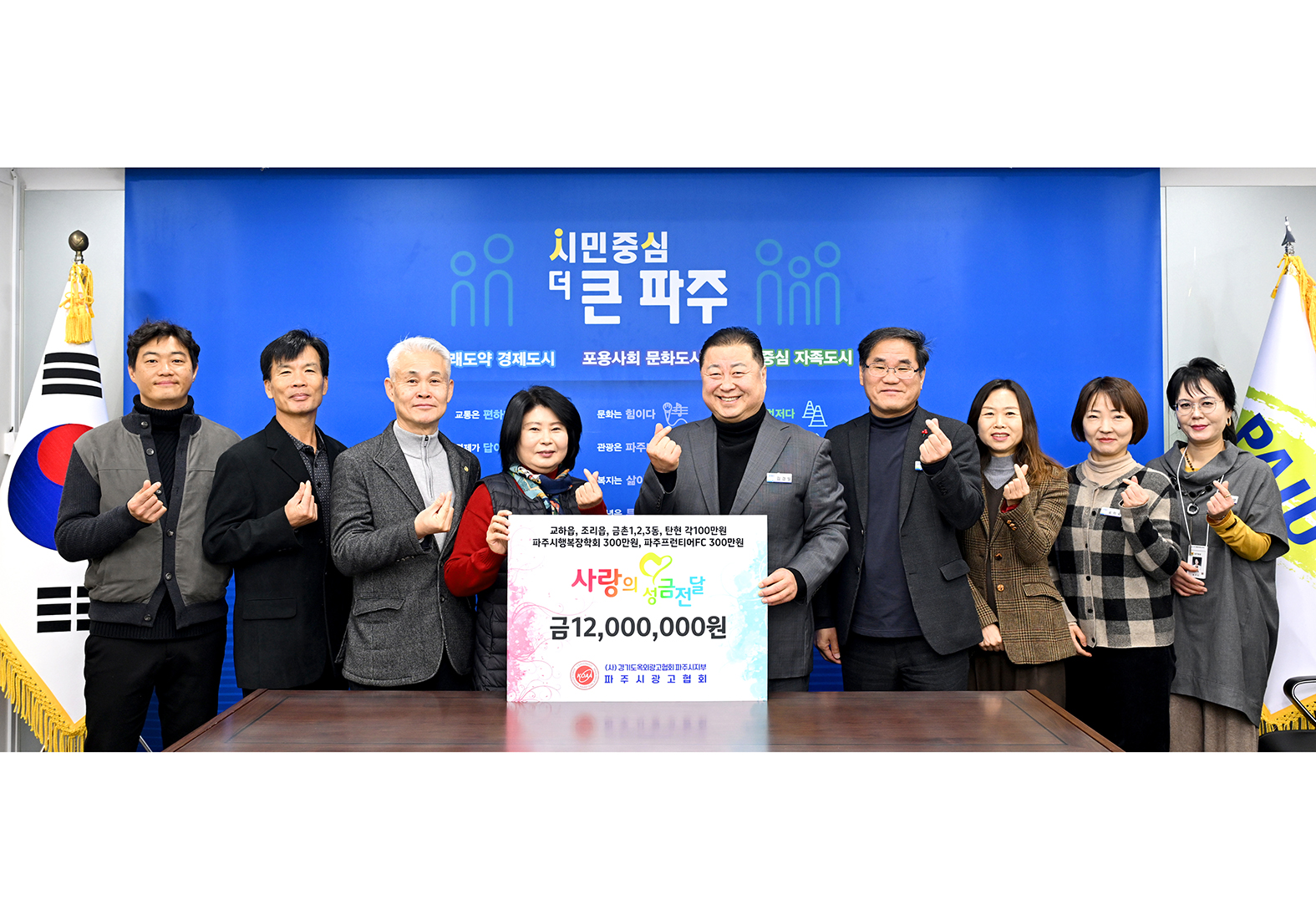 파주시광고협회 이웃돕기 기부금 전달식 