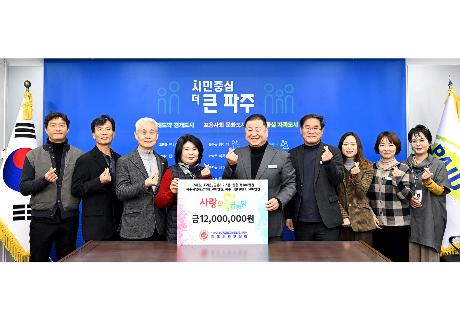 파주시광고협회 사랑의 성금 기부 (2026. 01. 22)_1