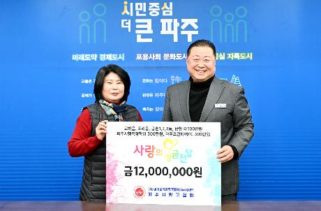 파주시광고협회 사랑의 성금 기부 (2026. 01. 22)_0