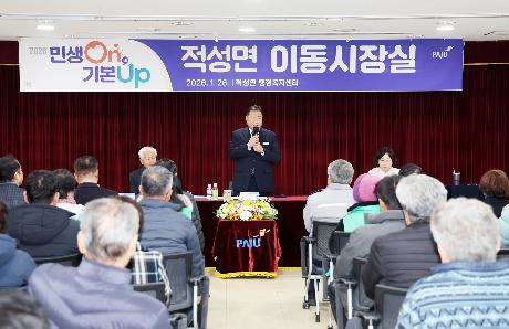 적성면 시정운영계획 설명회 및 이동시장실 (2026. 01. 26)_4