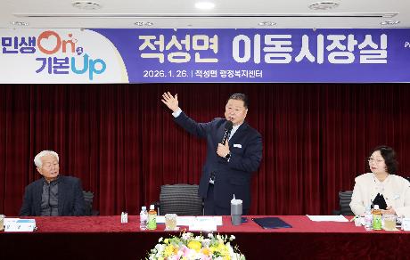 적성면 시정운영계획 설명회 및 이동시장실 (2026. 01. 26)_2