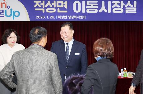 적성면 시정운영계획 설명회 및 이동시장실 (2026. 01. 26)_7
