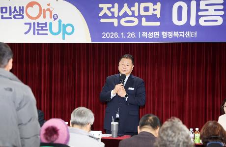 적성면 시정운영계획 설명회 및 이동시장실 (2026. 01. 26)_6