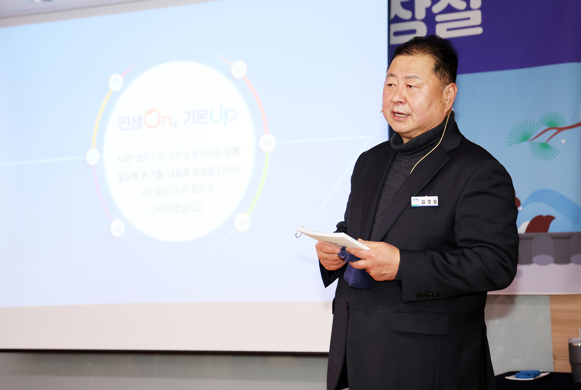 시정운영계획 설명회 및 이동시장실 