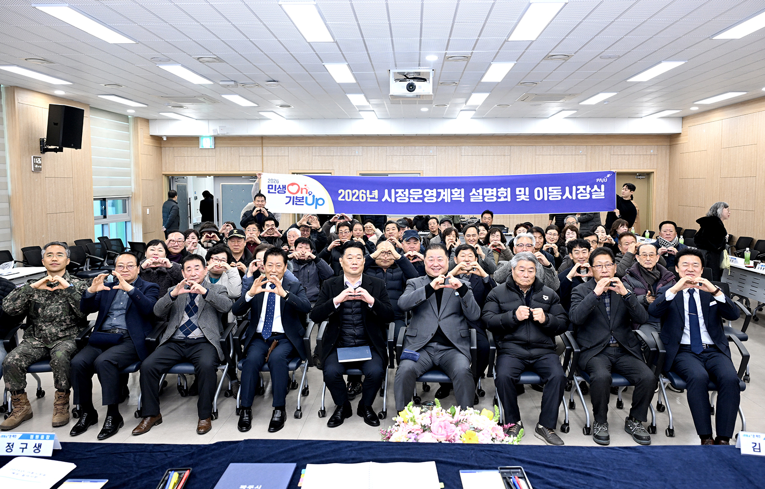 민생On 기본Up 법원읍 시정운영계획 설명회 및 이동시장실