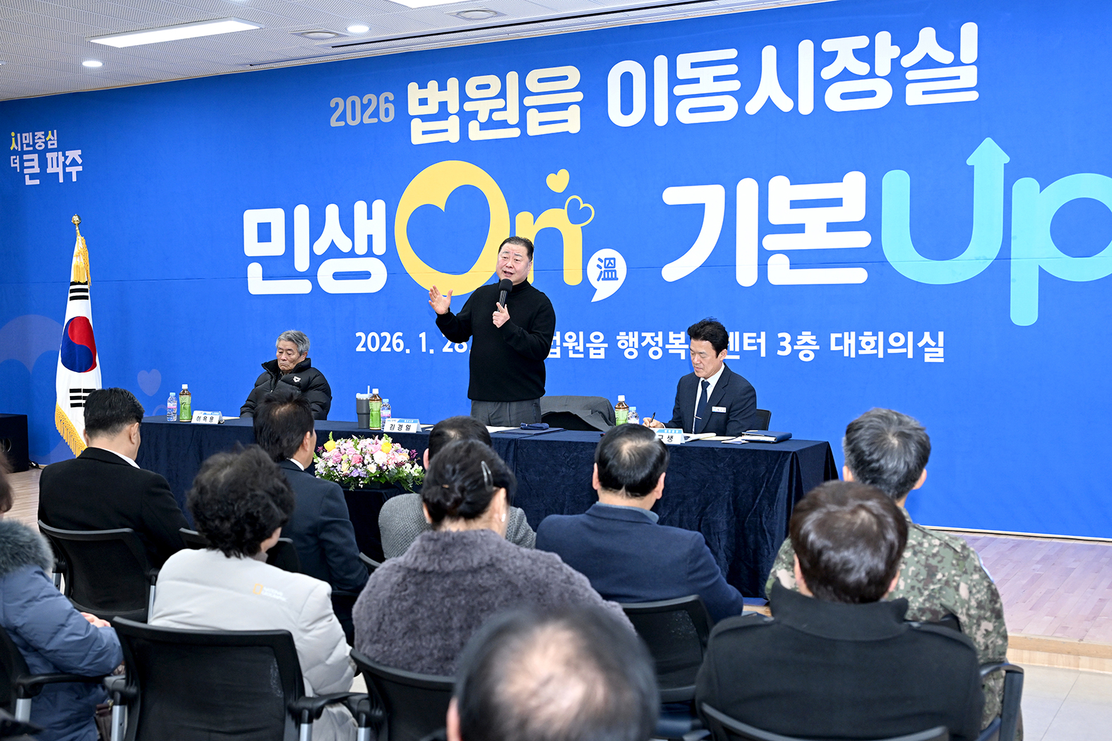 민생On 기본Up 법원읍 시정운영계획 설명회 및 이동시장실