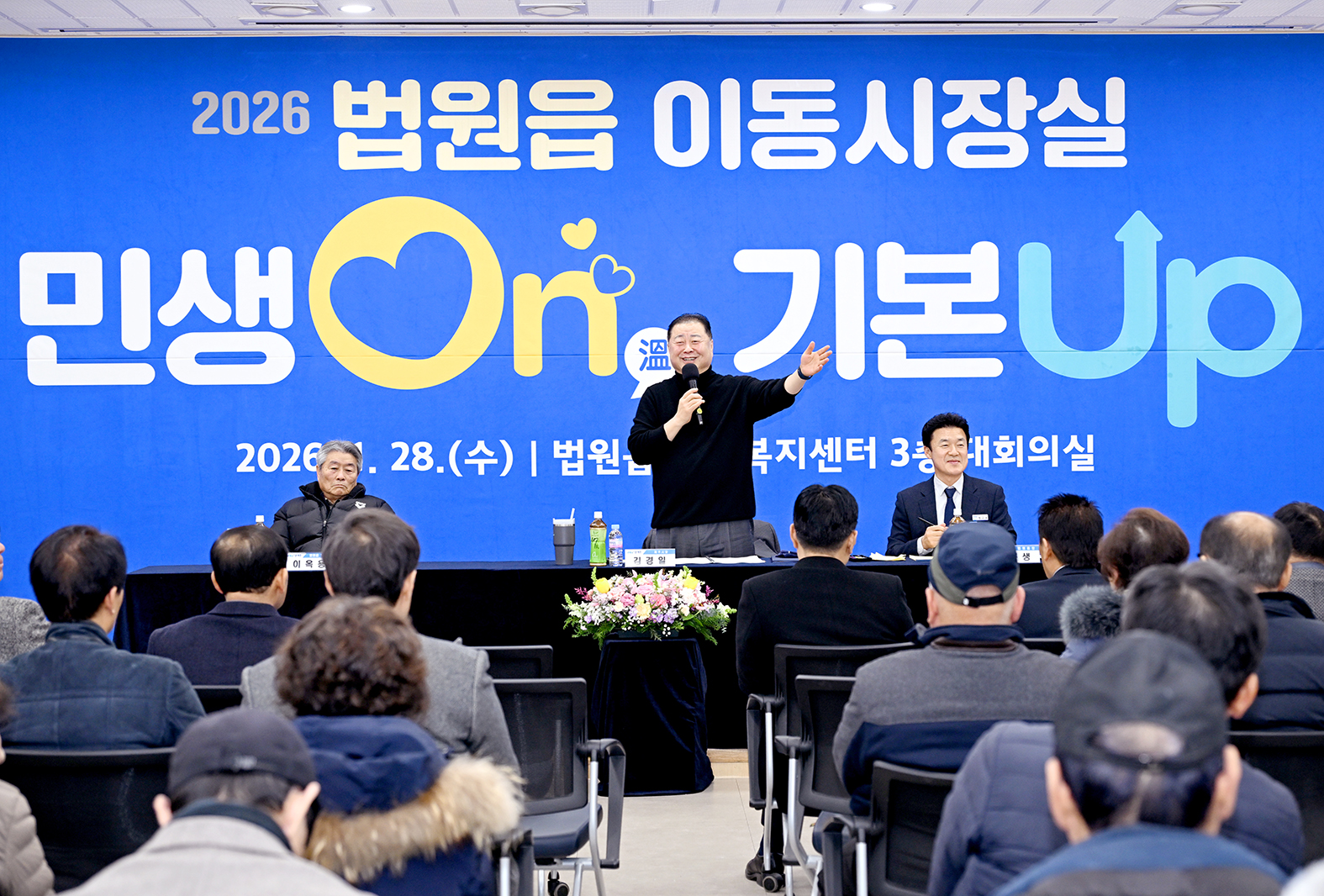 민생On 기본Up 법원읍 시정운영계획 설명회 및 이동시장실