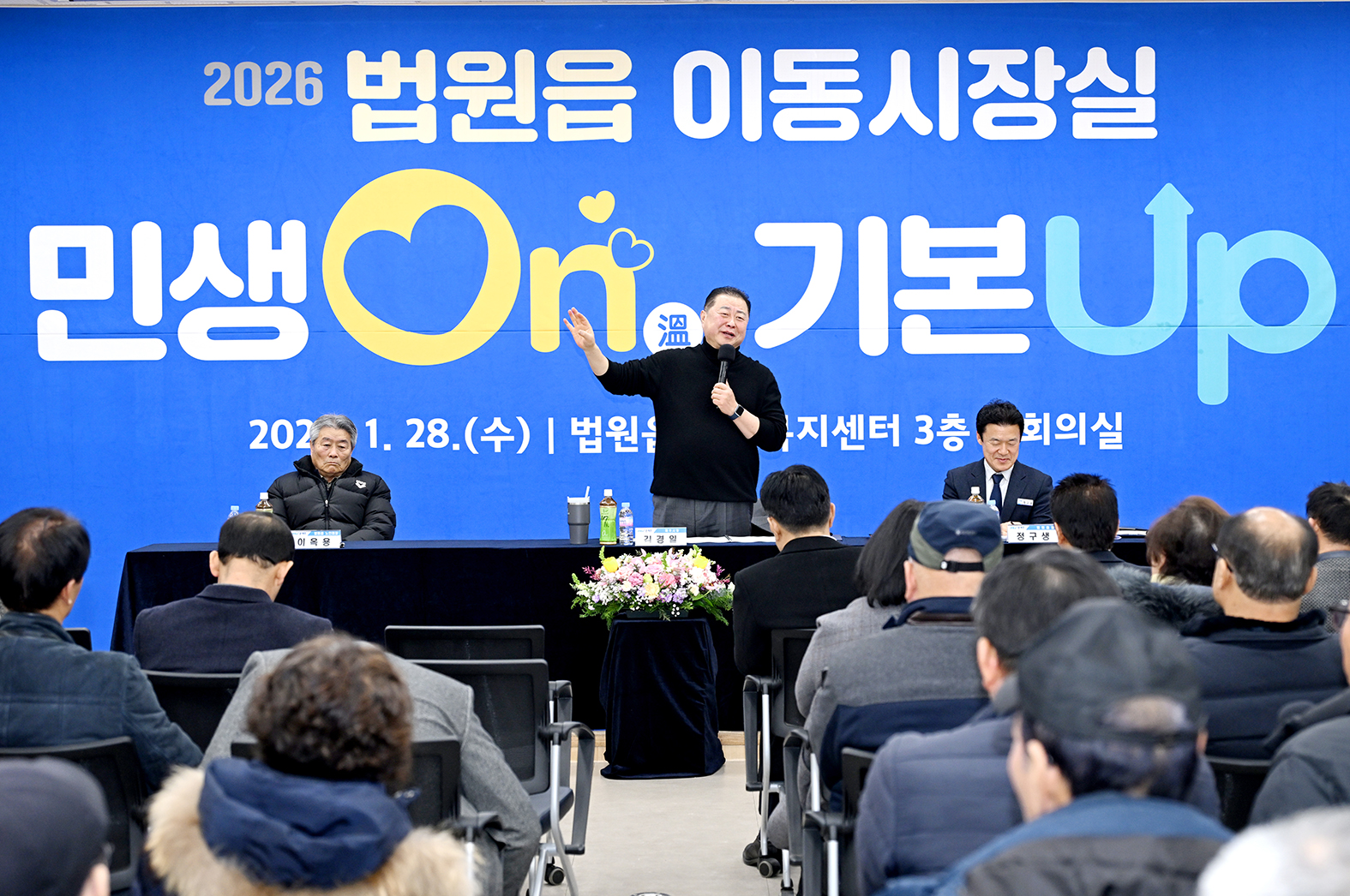 민생On 기본Up 법원읍 시정운영계획 설명회 및 이동시장실