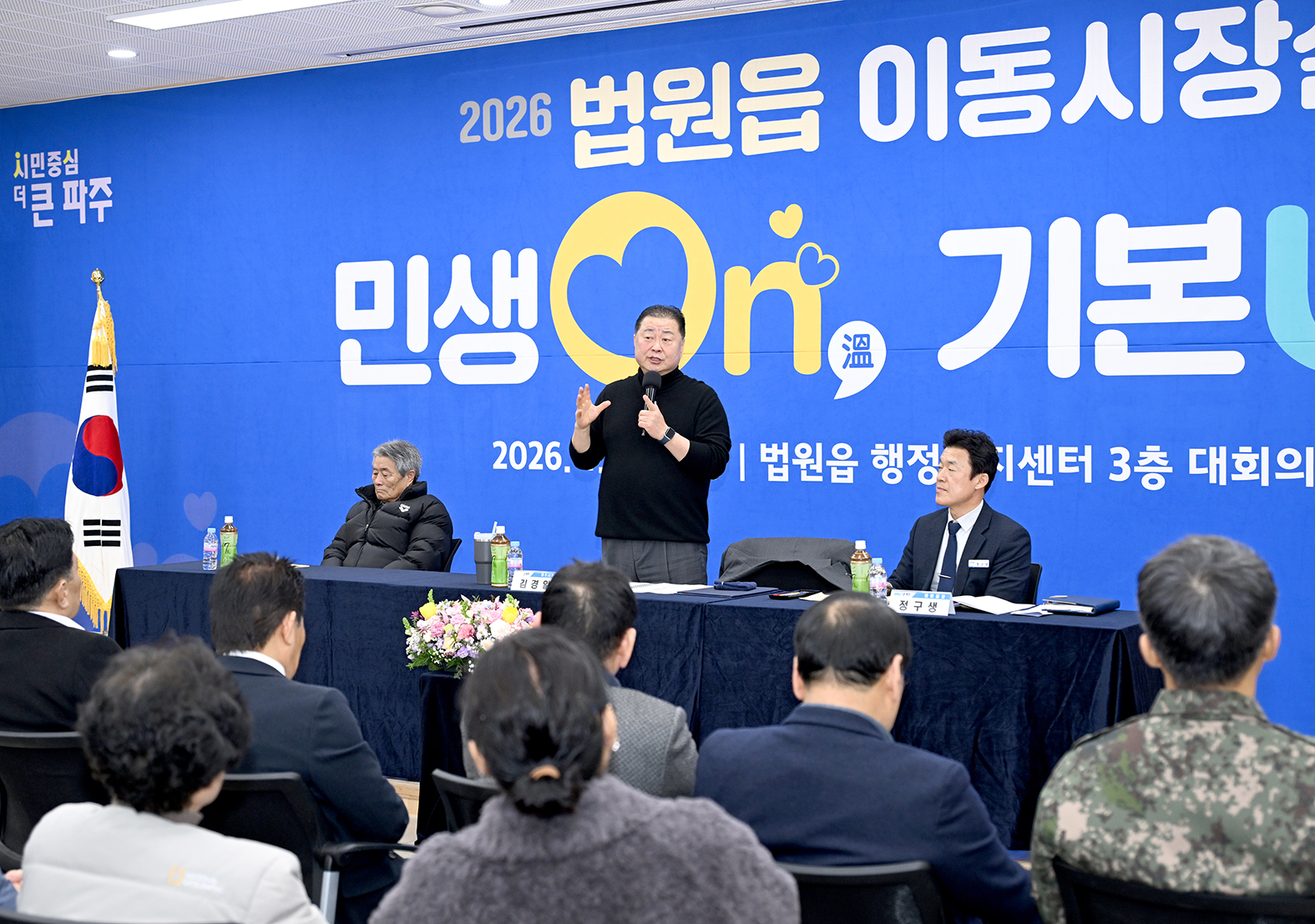 민생On 기본Up 법원읍 시정운영계획 설명회 및 이동시장실