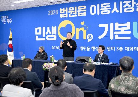 민생On 기본Up 법원읍 시정운영계획 설명회 및 이동시장실 (2026. 01. 28)_9