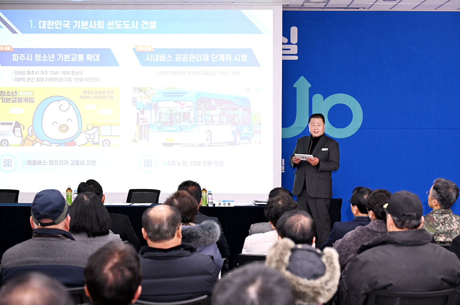 민생On 기본Up 법원읍 시정운영계획 설명회 및 이동시장실