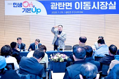시정운영계획 설명회 및 이동시장실 (광탄면, 조리읍) (2026. 01. 29)_