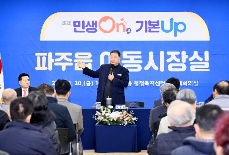 파주읍 시정운영계획 설명회 및 이동시장실 (2026. 01. 30)_3