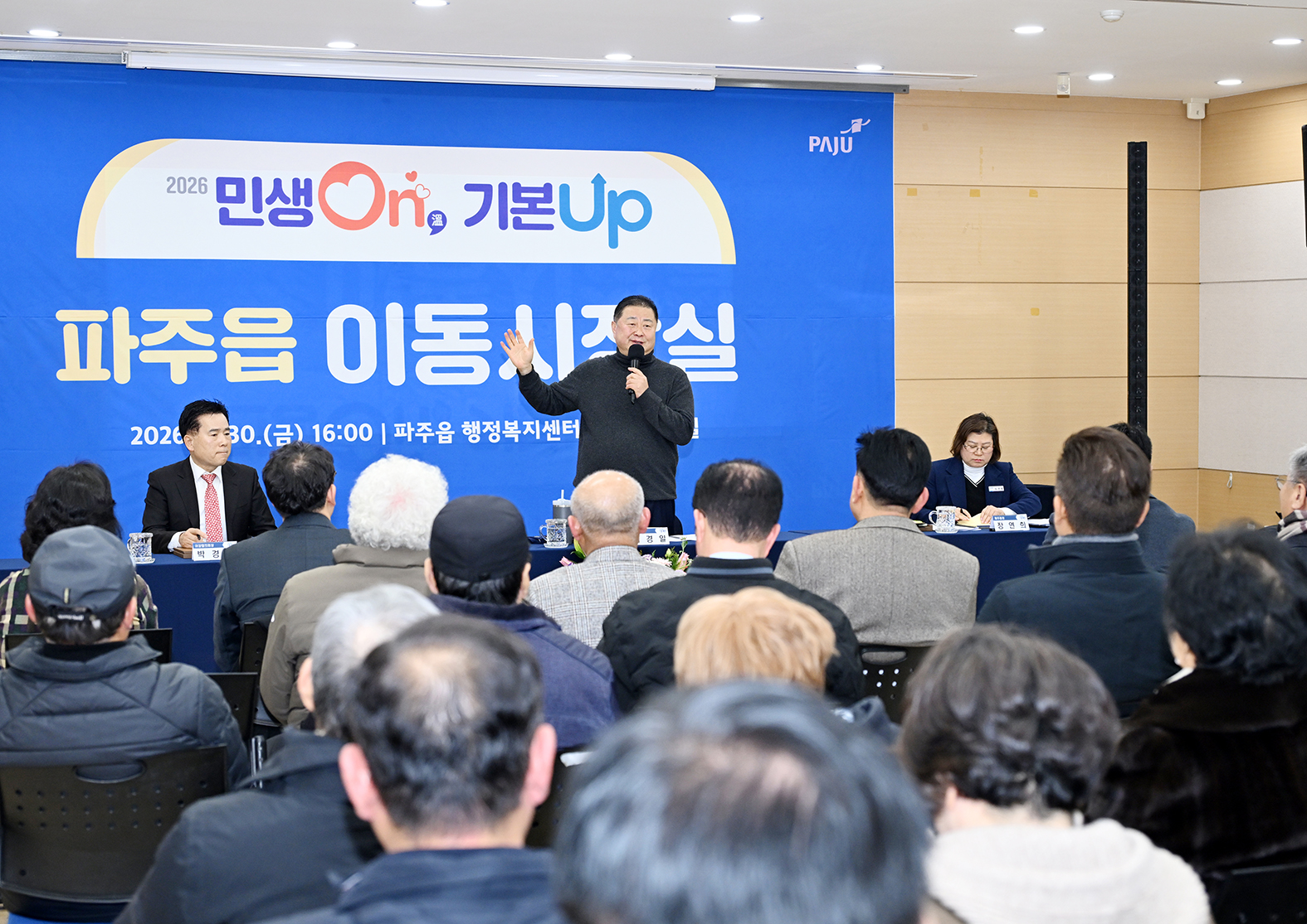 파주읍 시정운영계획 설명회 및 이동시장실 