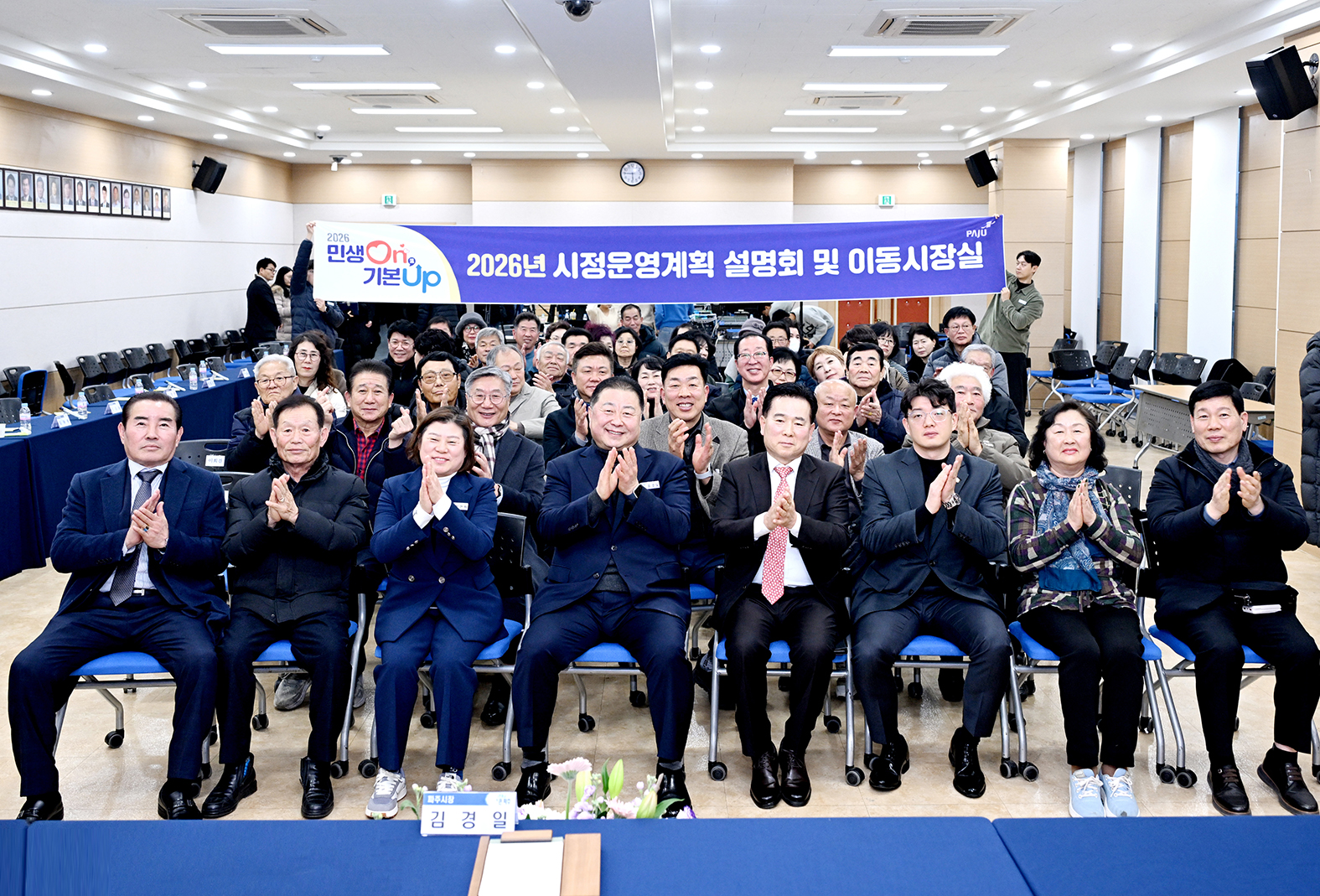 파주읍 시정운영계획 설명회 및 이동시장실 