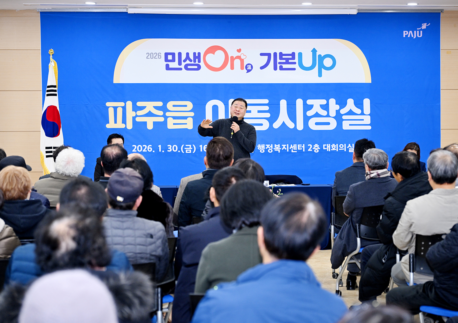 파주읍 시정운영계획 설명회 및 이동시장실 