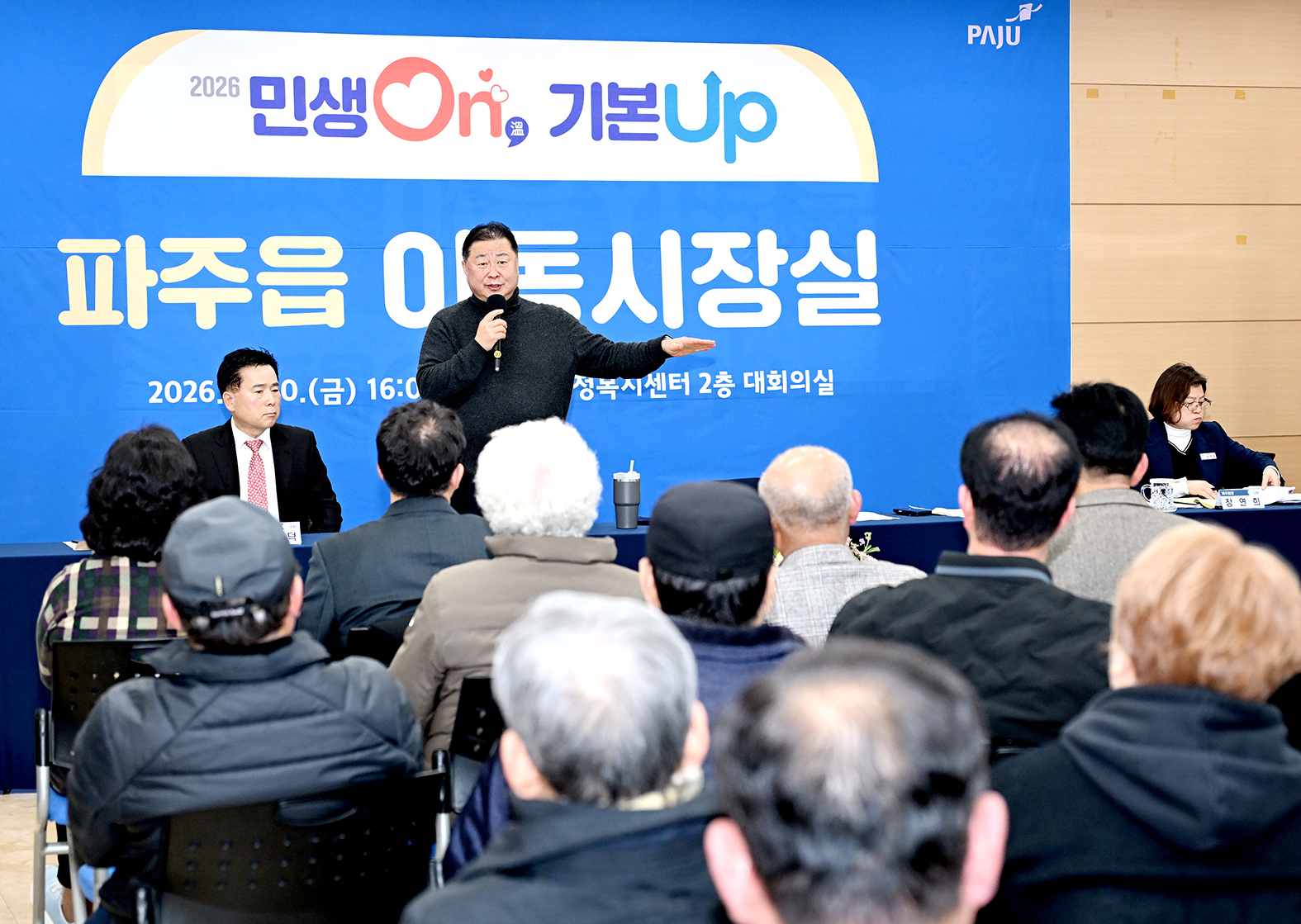 파주읍 시정운영계획 설명회 및 이동시장실 