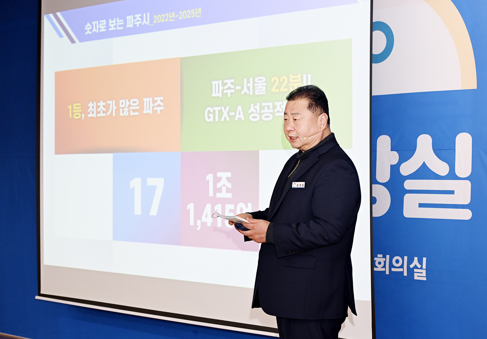 파주읍 시정운영계획 설명회 및 이동시장실 