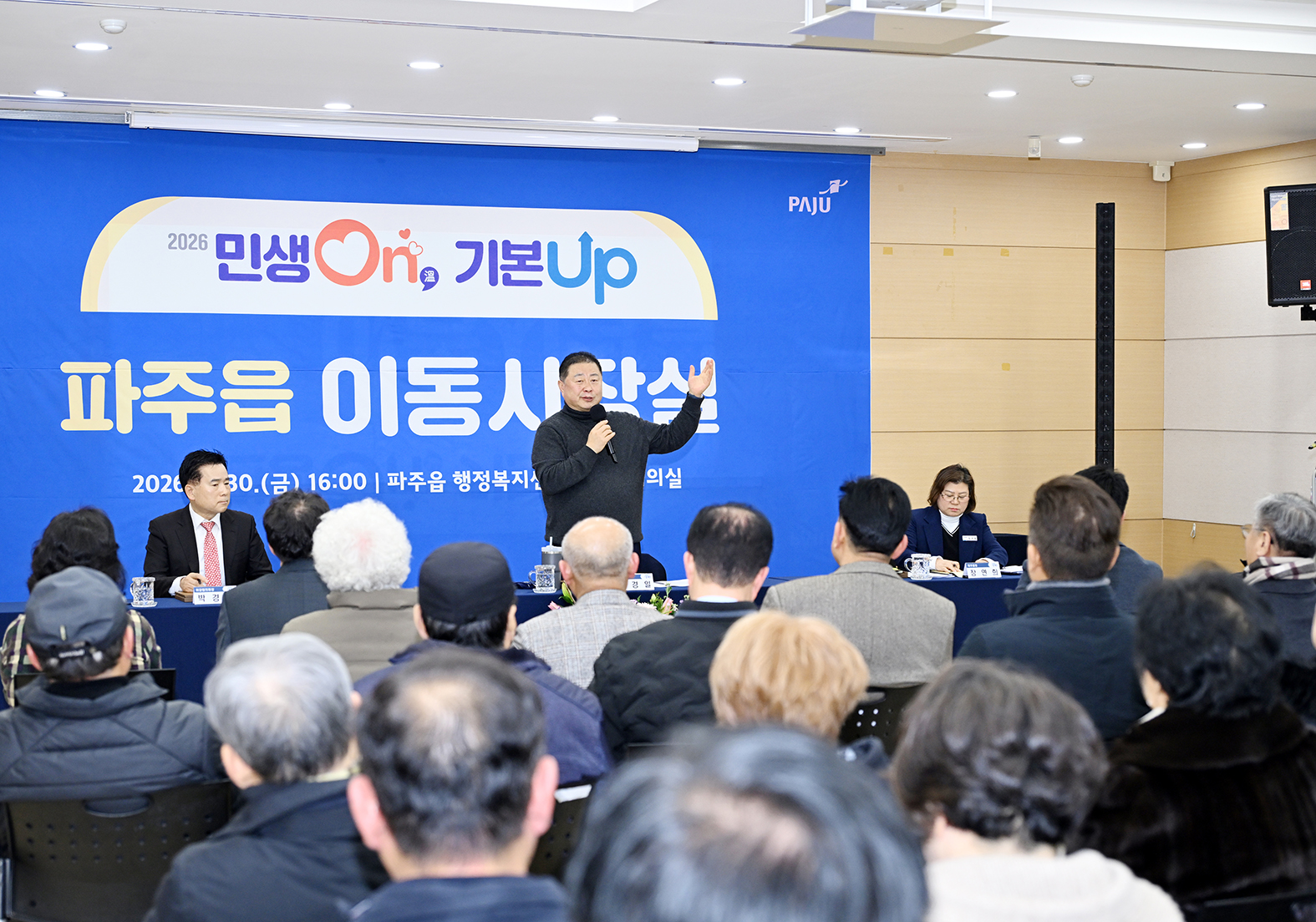 파주읍 시정운영계획 설명회 및 이동시장실 